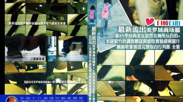 最新流出美罗城商场篇第89季时尚美女居然在厕所玩自拍＋美腿紫竹铃调教顺话与虐阴实验视频图片